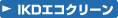 IKD�G�R�N���[��