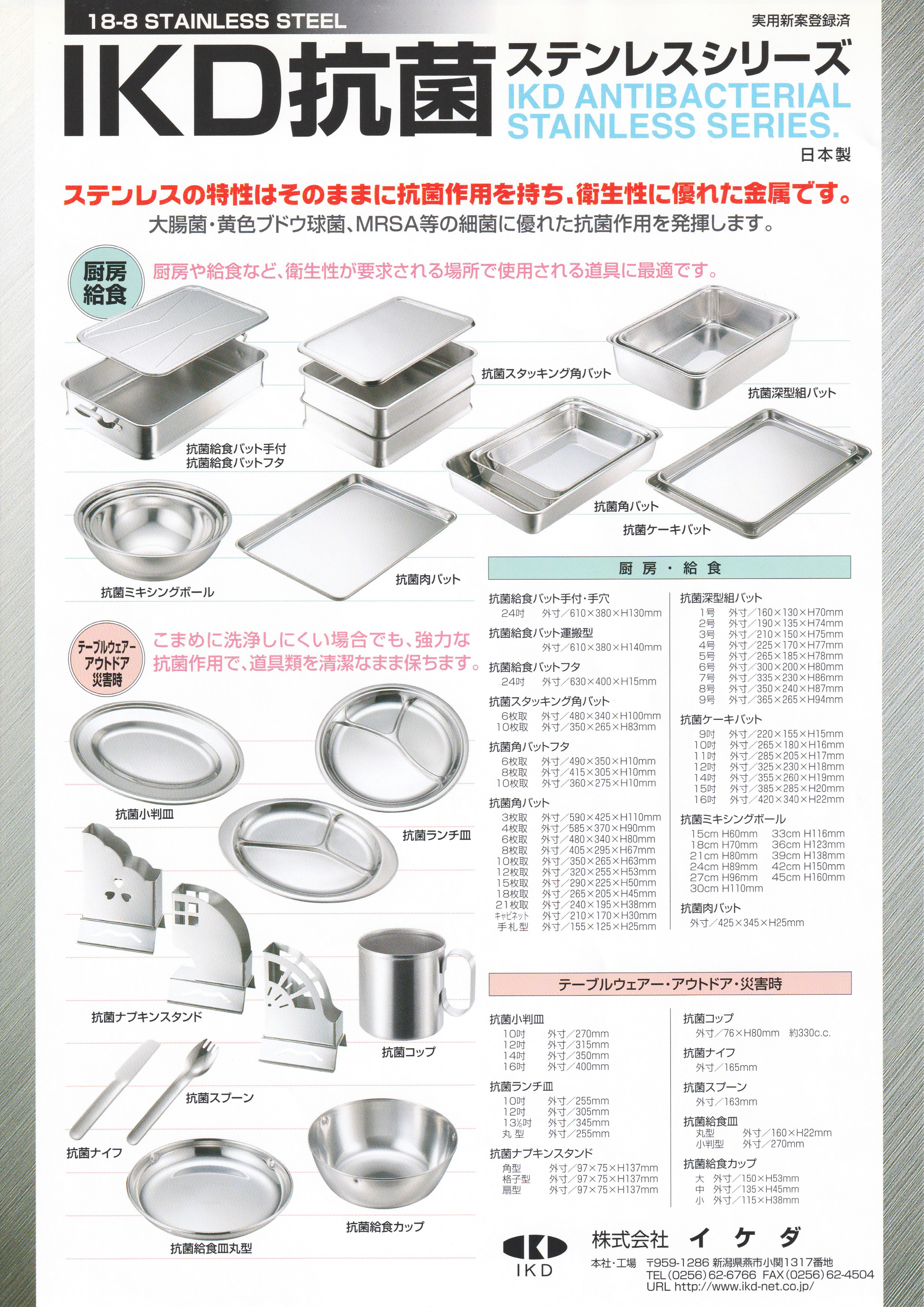 国内外の人気集結！ IKD 抗菌ステンレス 角バット キャビネット