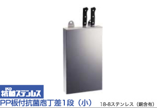 IKD イケダ抗菌 庖丁差し 流し掛専用ハンガー 大 wgteh8f